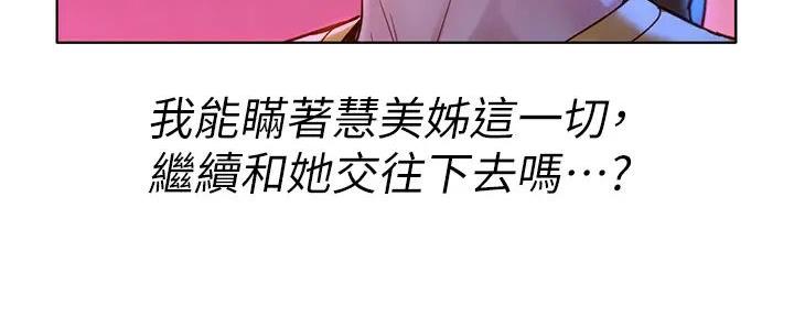 《我的干姐姐》第281话 第69页