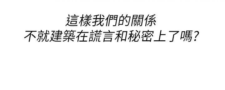 《我的干姐姐》第281话 第76页