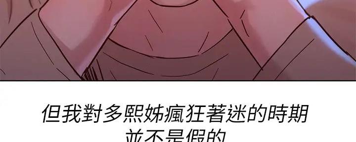 《我的干姐姐》第281话 第80页