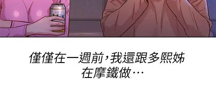 《我的干姐姐》第281话 第88页
