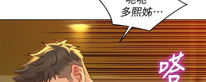 《我的干姐姐》第277话 第61页
