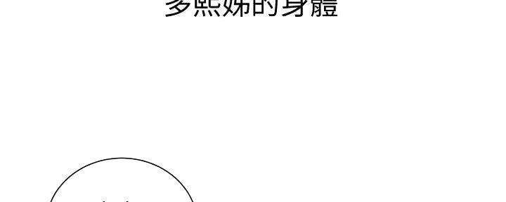 《我的干姐姐》第276话 第67页