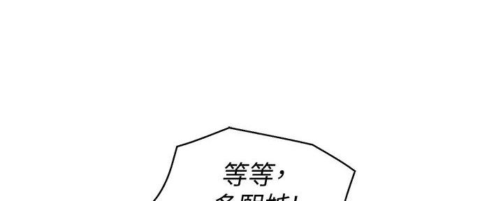 《我的干姐姐》第276话 第87页