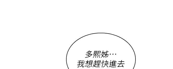 《我的干姐姐》第273话 第47页