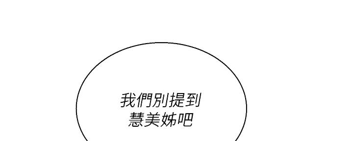《我的干姐姐》第273话 第56页
