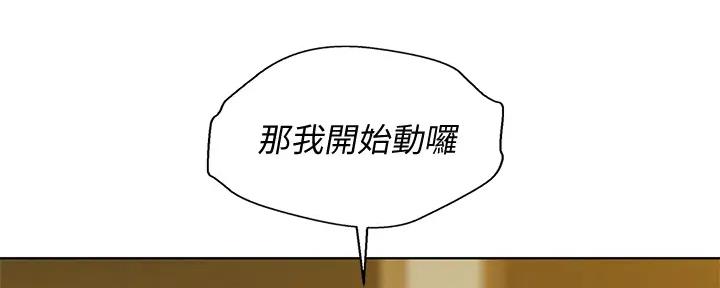 《我的干姐姐》第274话 第81页