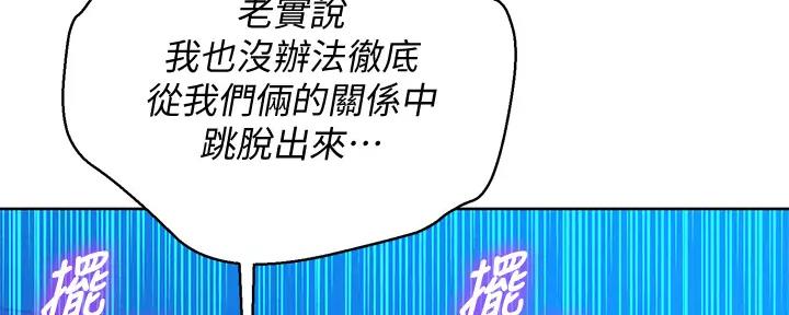 《我的干姐姐》第271话 第63页