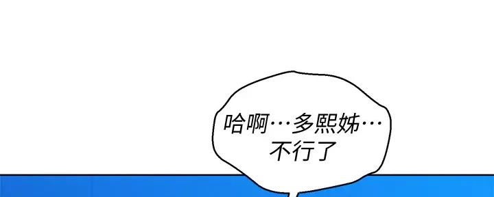 《我的干姐姐》第271话 第85页
