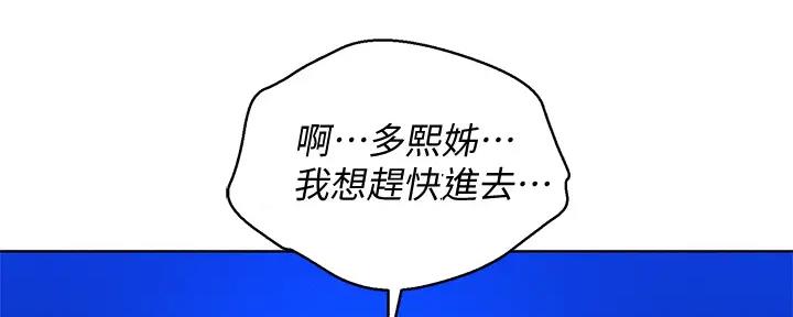 《我的干姐姐》第270话 第111页