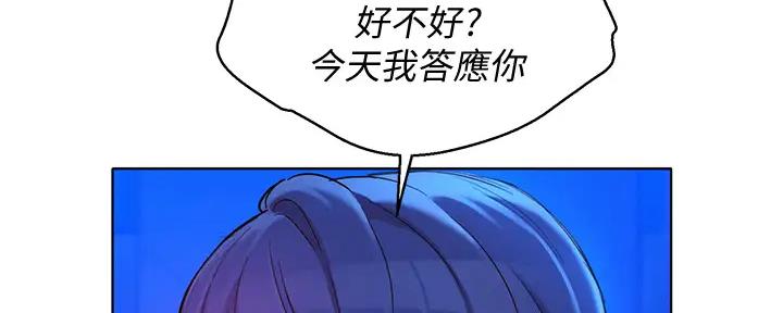 《我的干姐姐》第270话 第12页