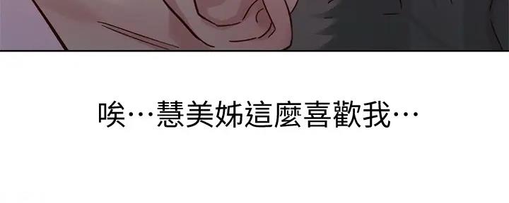 《我的干姐姐》第267话 第102页