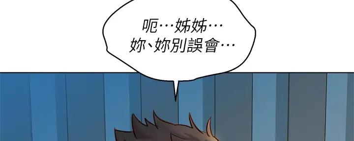 《我的干姐姐》第267话 第13页