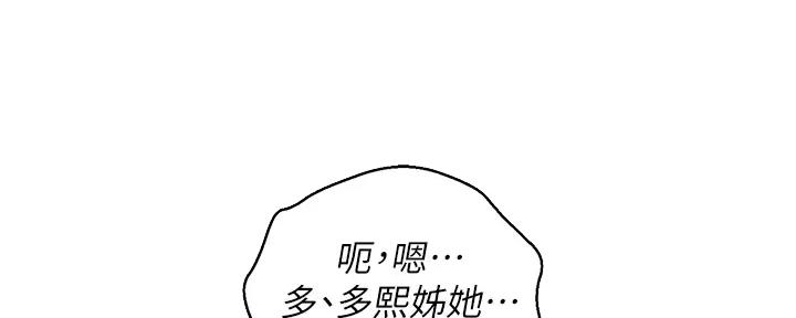 《我的干姐姐》第267话 第21页