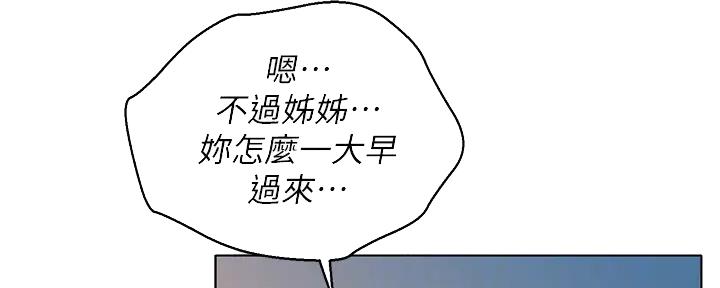 《我的干姐姐》第267话 第33页