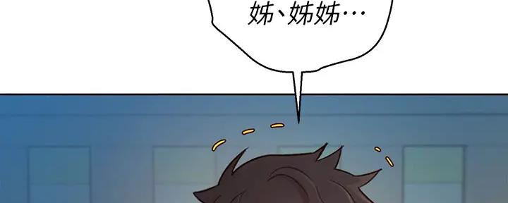 《我的干姐姐》第267话 第44页