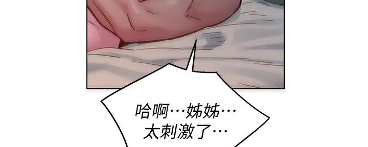 《我的干姐姐》第267话 第91页