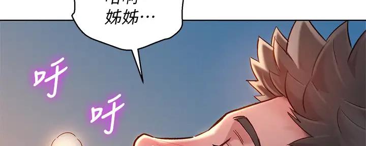 《我的干姐姐》第268话 第2页