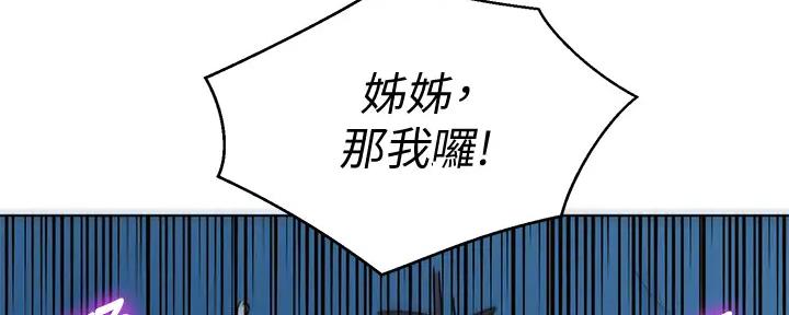 《我的干姐姐》第268话 第40页