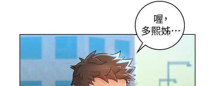 《我的干姐姐》第268话 第85页
