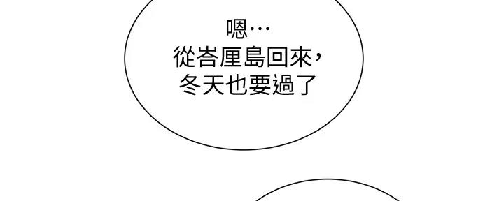 《我的干姐姐》第268话 第91页