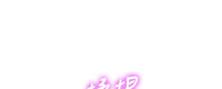 《我的干姐姐》第264话 第105页