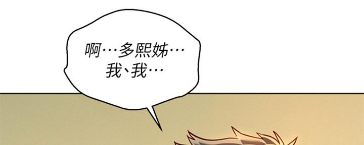 《我的干姐姐》第264话 第122页