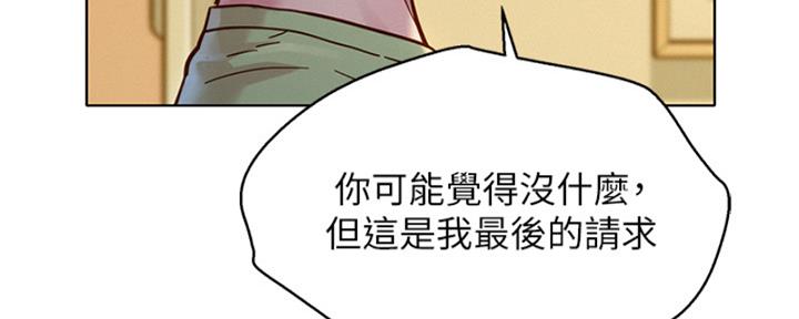 《我的干姐姐》第264话 第20页