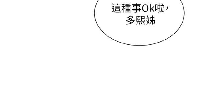 《我的干姐姐》第264话 第50页
