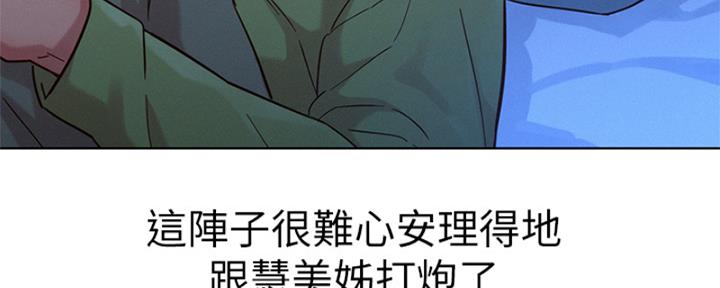 《我的干姐姐》第266话 第46页