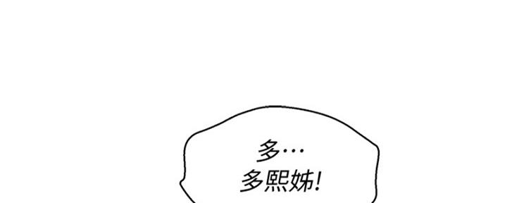 《我的干姐姐》第266话 第89页