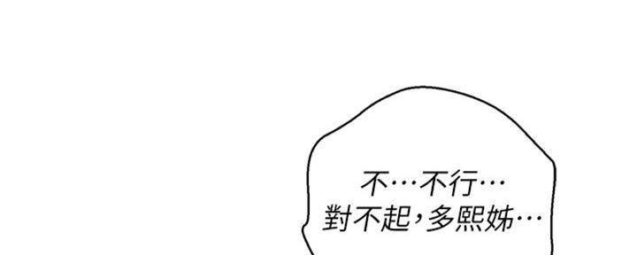 《我的干姐姐》第265话 第9页