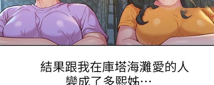 《我的干姐姐》第263话 第36页