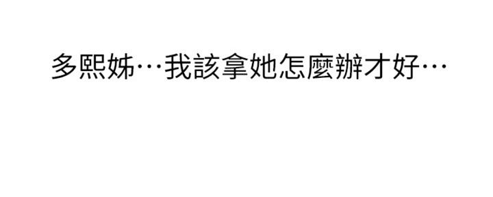 《我的干姐姐》第263话 第40页