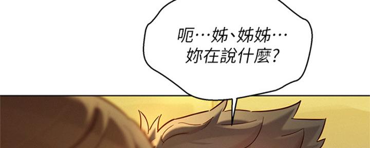 《我的干姐姐》第263话 第5页