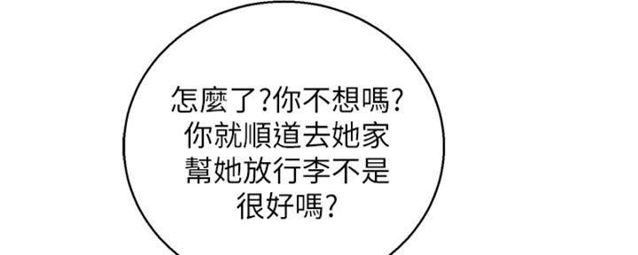 《我的干姐姐》第263话 第71页