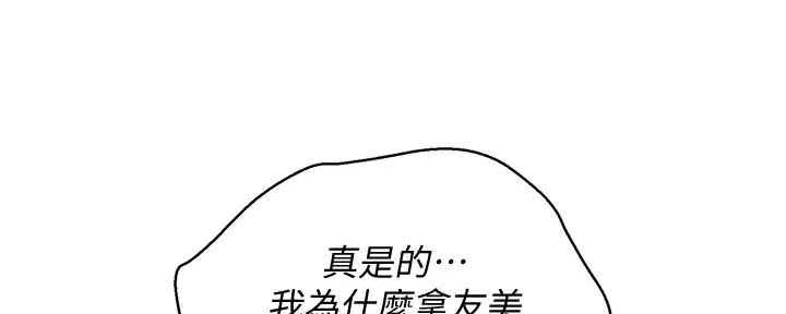 《我的干姐姐》第262话 第55页