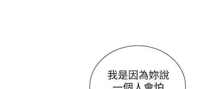 《我的干姐姐》第261话 第129页
