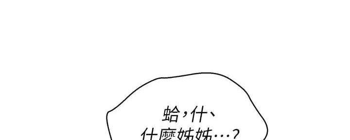 《我的干姐姐》第261话 第142页