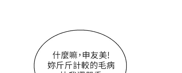 《我的干姐姐》第261话 第19页