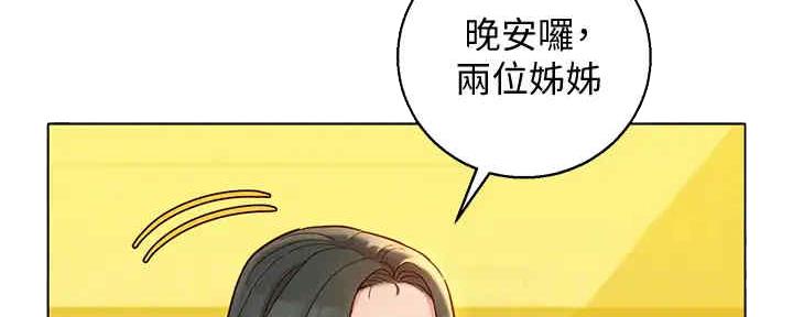 《我的干姐姐》第261话 第44页