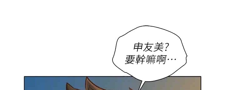 《我的干姐姐》第261话 第85页