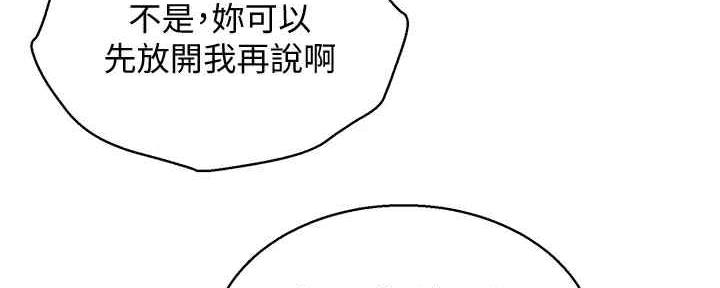 《我的干姐姐》第260话 第111页