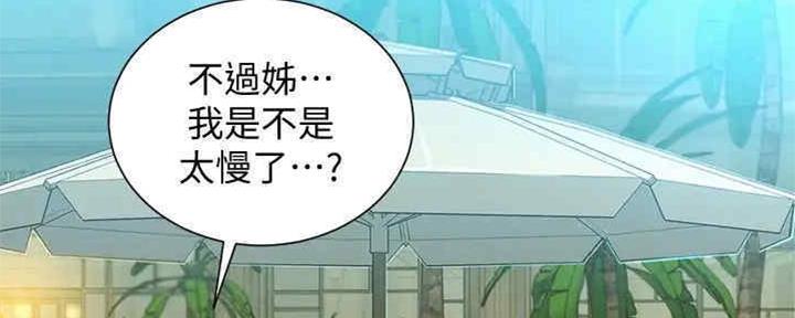 《我的干姐姐》第258话 第3页