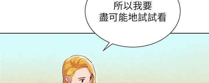 《我的干姐姐》第258话 第87页