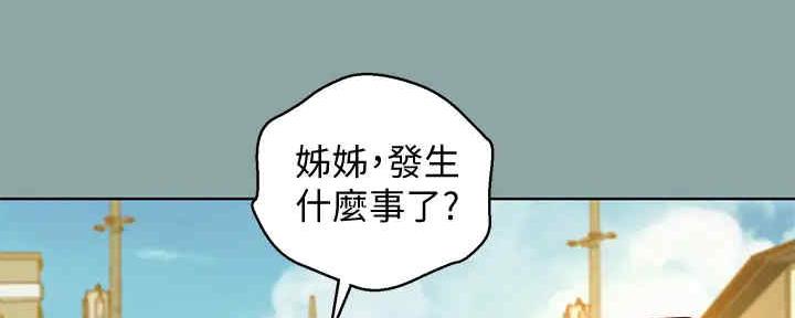 《我的干姐姐》第259话 第104页
