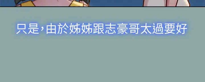 《我的干姐姐》第259话 第107页