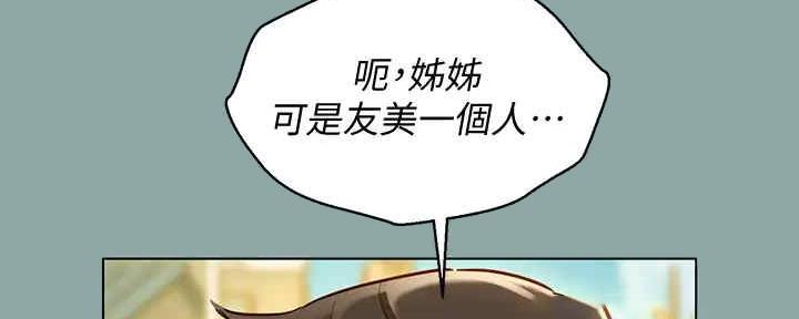 《我的干姐姐》第259话 第118页