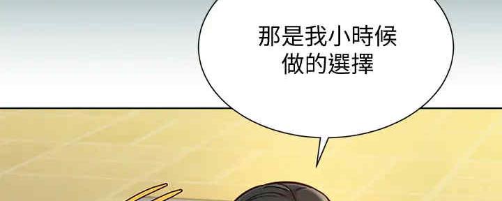 《我的干姐姐》第259话 第130页