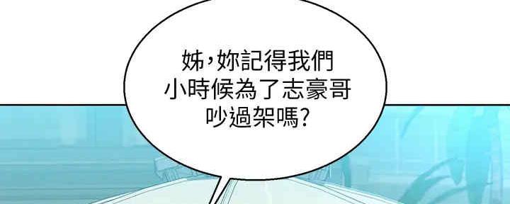 《我的干姐姐》第259话 第73页