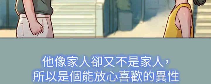 《我的干姐姐》第259话 第88页